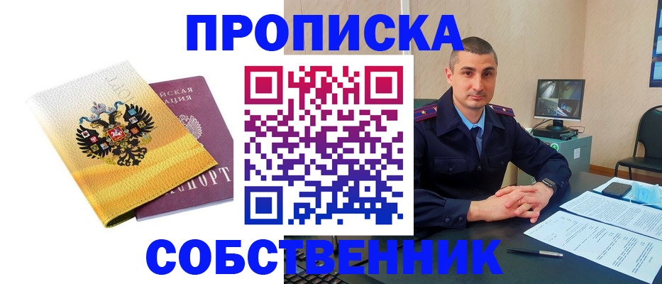 прописка от собственника в Пермском крае